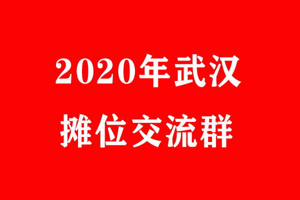 武汉.png