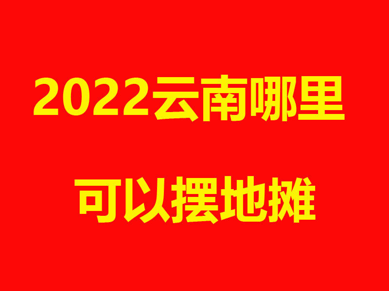 云南.png