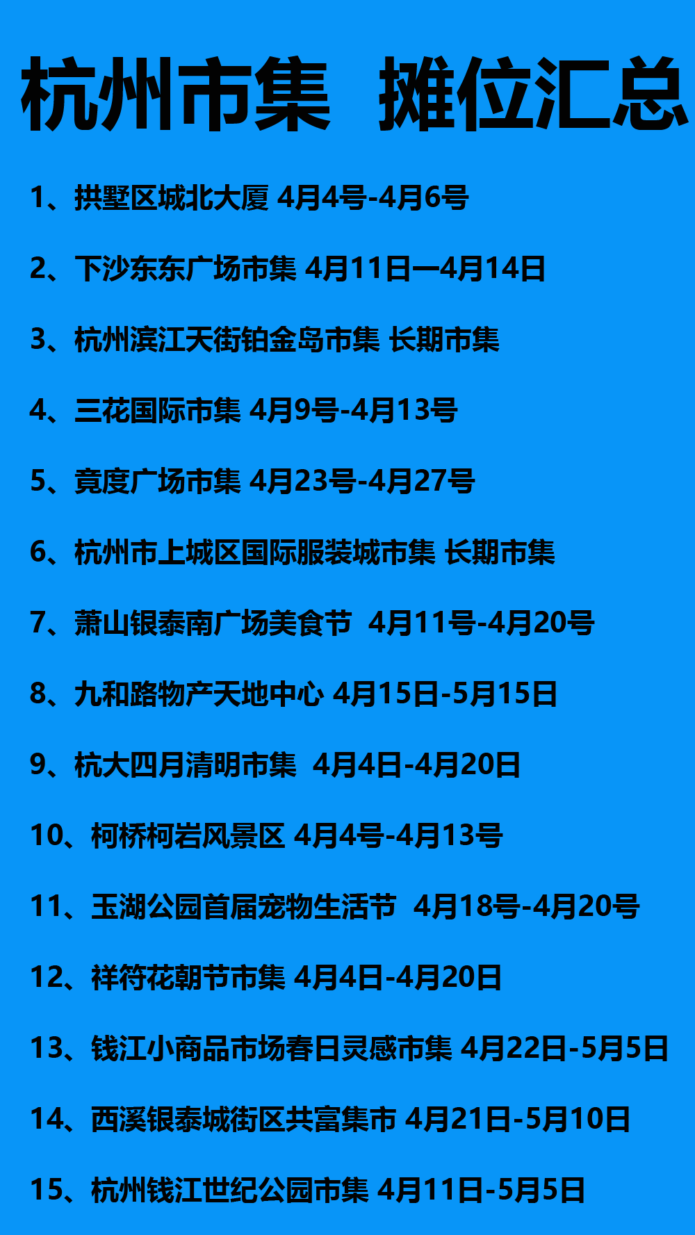 杭州市集3.png