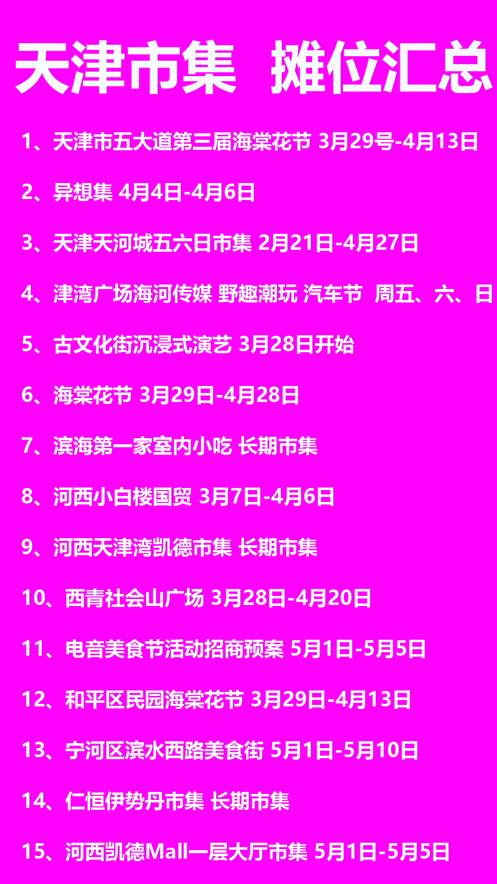 天津市集2.png