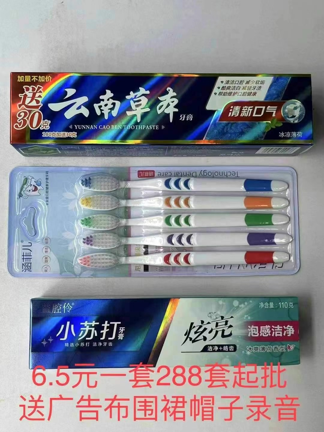 牙膏牙刷货源批发，牙膏牙刷套装批发，小苏打牙膏，各类牙膏牙刷源头工厂货源批发